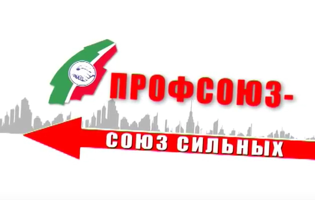 ProfsouzSousSilnih 29022016