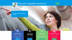 Голосуем за педагогические династии