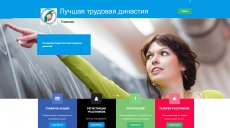Учительские династии – номинанты интернет-акции