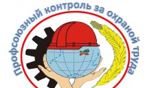В Казани состоится республиканский профсоюзный форум по охране труда