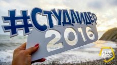 В Краснодарском крае определяют лучшего студенческого лидера страны