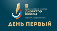 Директора казанских школ в тридцатке лучших руководителей страны