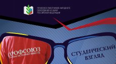 Подведены итоги конкурса «Профсоюз. Студенческий взгляд»