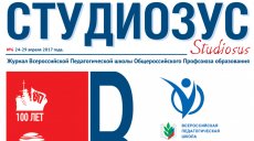 Вышел журнал «Студиозус»