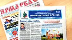 В Лениногорске «Профсоюзный огонек» стал приложением региональной газеты «Ярмарка»