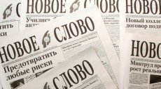 Подписка на газету "Новое слово" онлайн