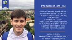 #Профсоюз_это_мы