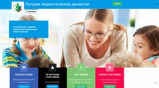 Завершился прием заявок и эссе для участия в интернет-акции «Лучшая педагогическая династия»