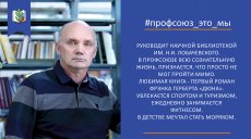 Интернет-акция "Профсоюз - это мы"
