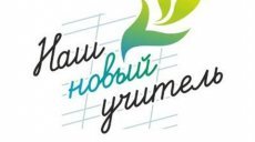 На грант «Наш новый учитель» претендуют более 300 педагогов Татарстана