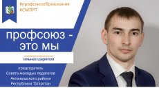 Профсоюз - это мы. Актанышский район
