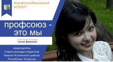 Профсоюз - это мы. Камско-Устьинский район
