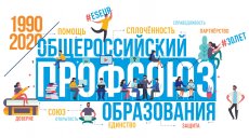 Отправь профсоюзную открытку