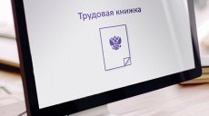 Правительство перенесло срок уведомления работников о праве на электронную трудовую книжку