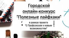 Мамин лайфхак