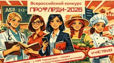 ПрофЛеди – открыт прием заявок на Всероссийский профсоюзный конкурс для женщин