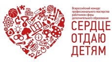 Три педагога из Татарстана вышли в финал Всероссийского конкурса «Сердце отдаю детям»