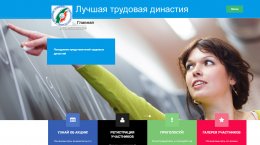 Поддержим педагогические династии
