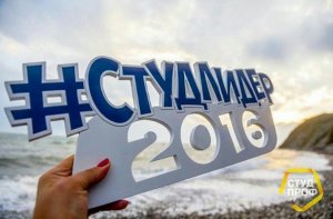 В Краснодарском крае определяют лучшего студенческого лидера страны