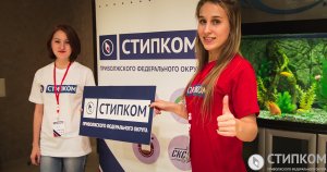 В Казани завершилась школа «Стипком»