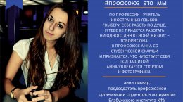 Анна Пиккар. #Профсоюз_это_мы