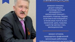 Михаил Сотников #Профсоюз_это_мы