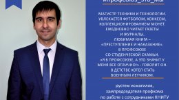 Рустем Исмагилов. #профсоюз_это_мы