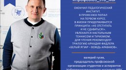 Валерий Гусев. Профсоюз - это мы!