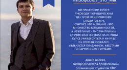Динар Валеев #профсоюз_это_мы