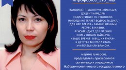 Марина Гумерова. #профсоюз_это_мы
