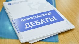 В КФУ прошли профсоюзные дебаты