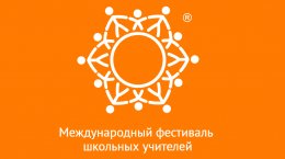 В Елабуге открылся фестиваль школьных учителей
