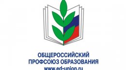 Всероссийский конкурс «Гордость Профсоюза»
