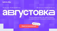Педагогов всей страны приглашают на онлайн августовку