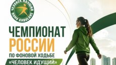 Создай профсоюзную команду и участвуй в чемпионате "Человек идущий"
